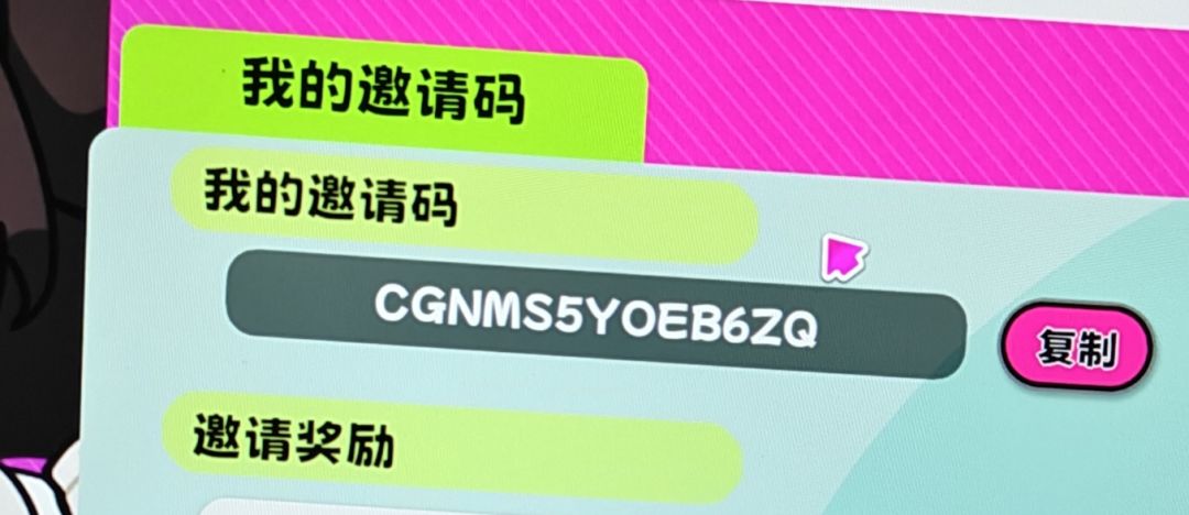 邀请码 1