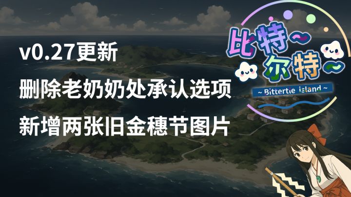 【比特尔特】DEMO反馈建议,修复和说明-8截图