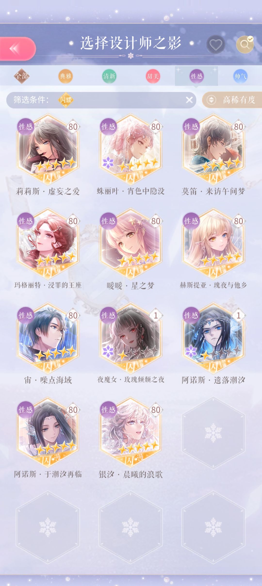 满天星养成之性感篇 1
