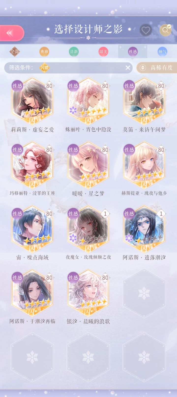 满天星养成之性感篇截图
