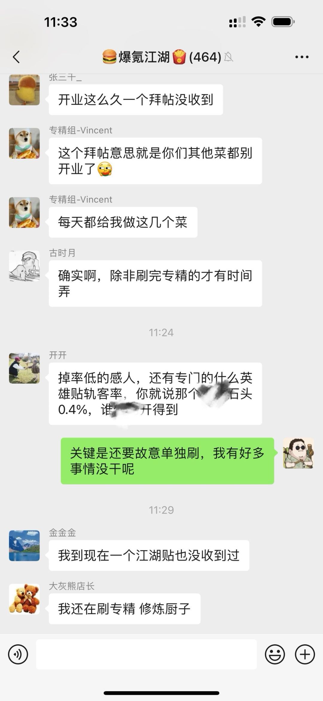 大家对【江湖贴】的心声 2