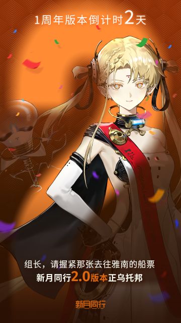 一周年庆典倒计时2天