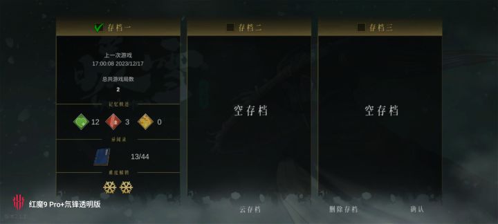 存档没了截图