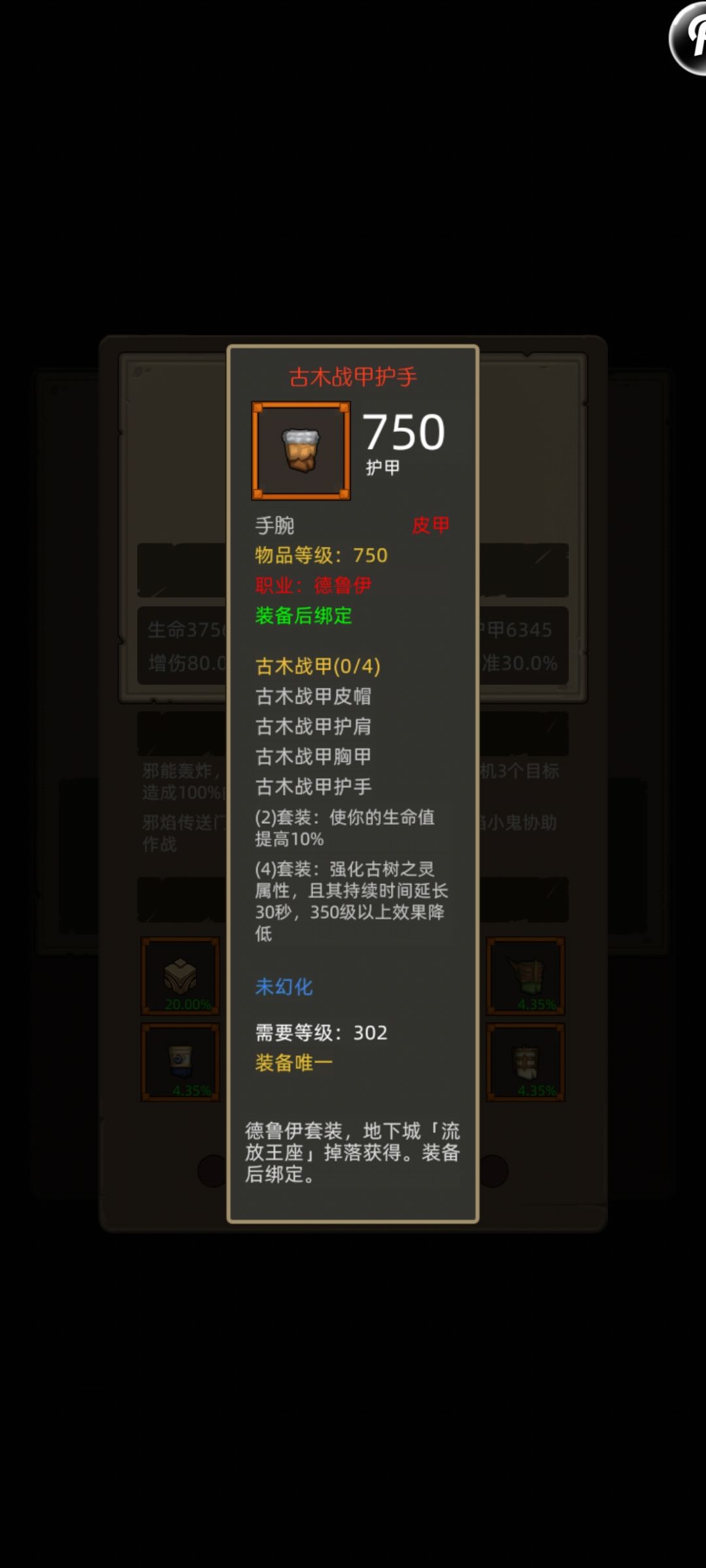 7.2十职业第三专精专属套装特效 3