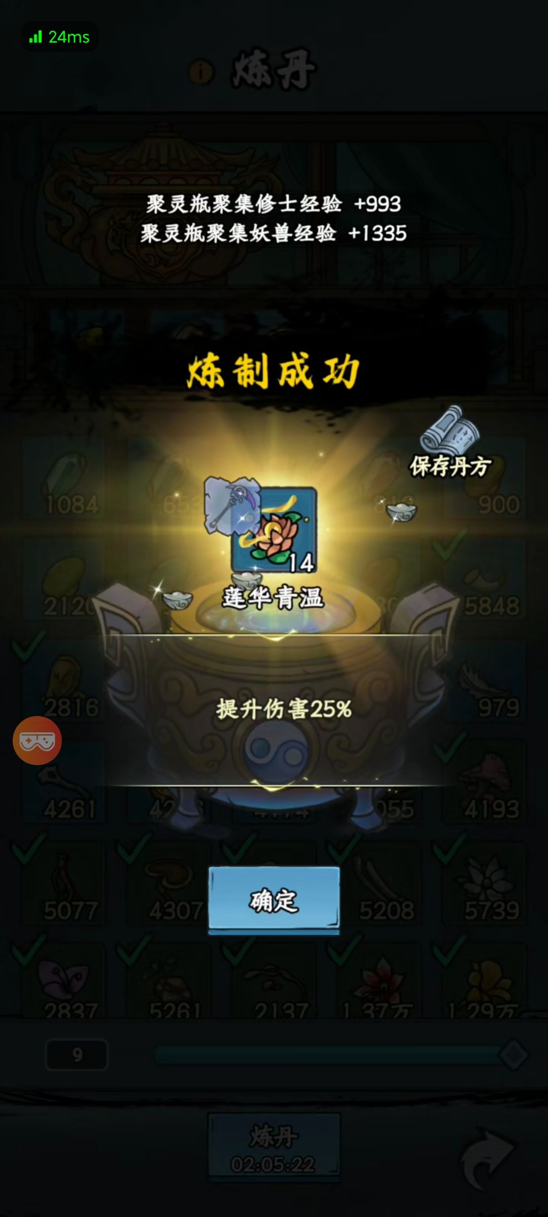 【丹道盛会·炉中造化】莲花青瘟分享 1