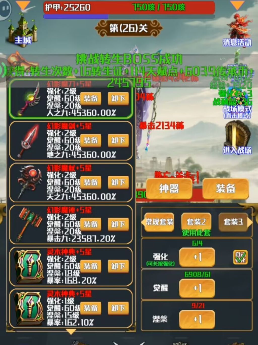 转生，觉醒，涅槃，飞升截图