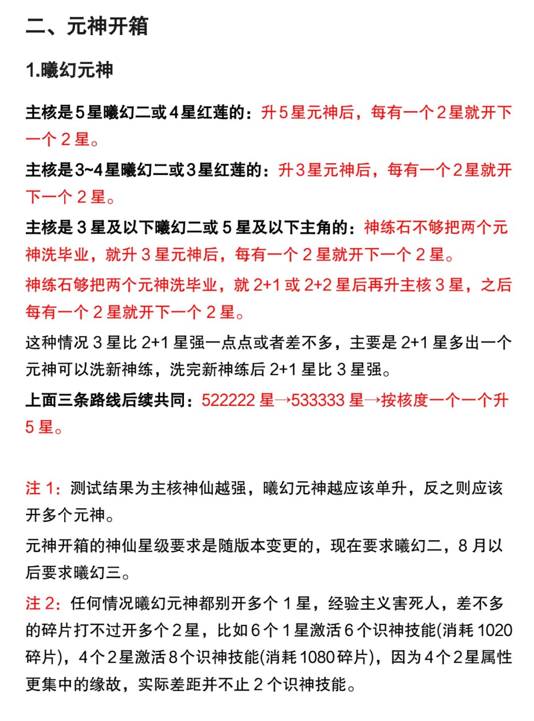 元神后续升星路线更新截图