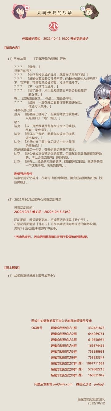 No.235 只属于我的战场《姬魔恋战纪》10月12日更新公告