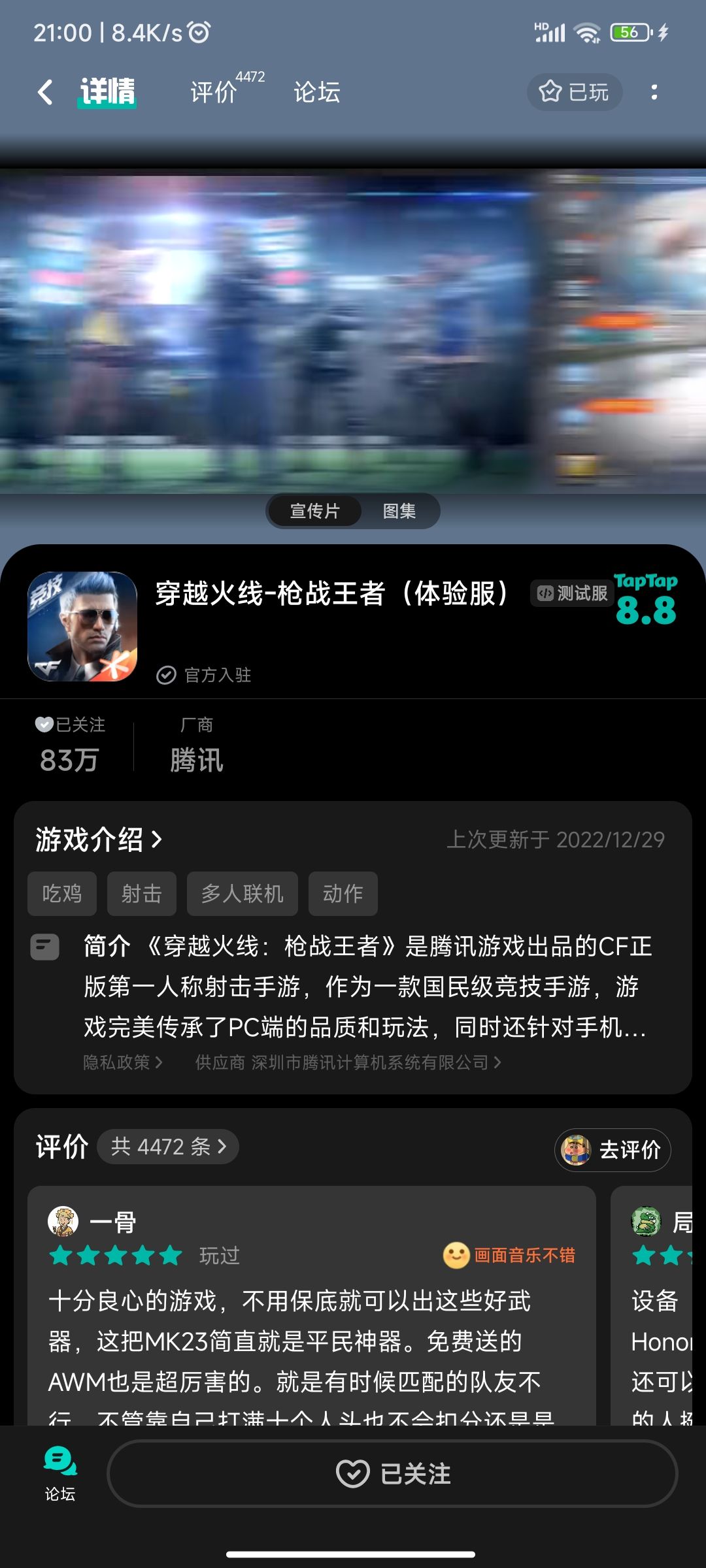 TapTap