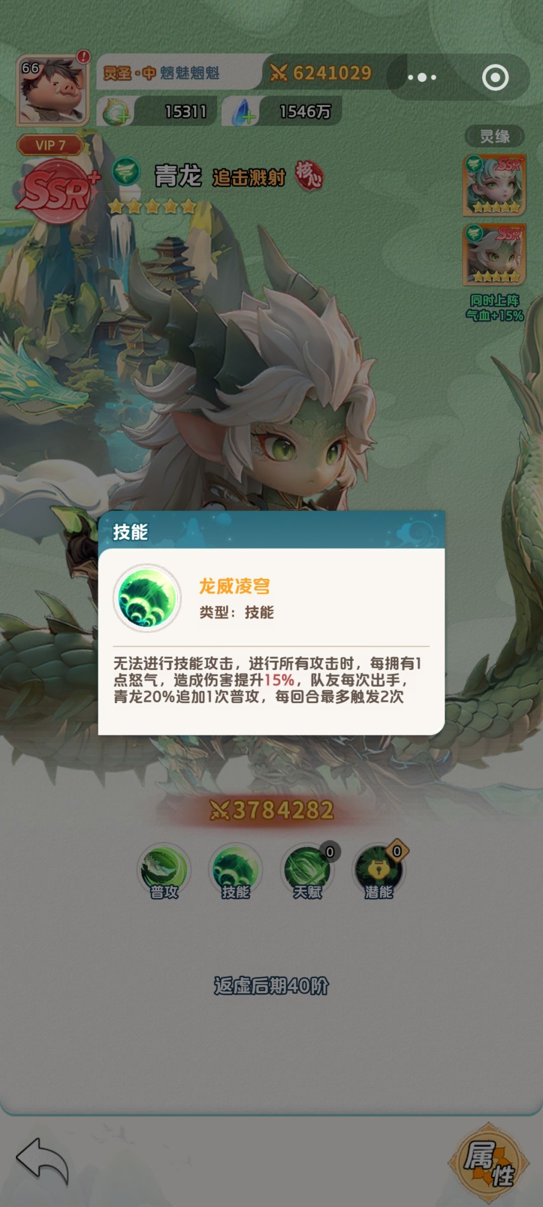 青龙 3