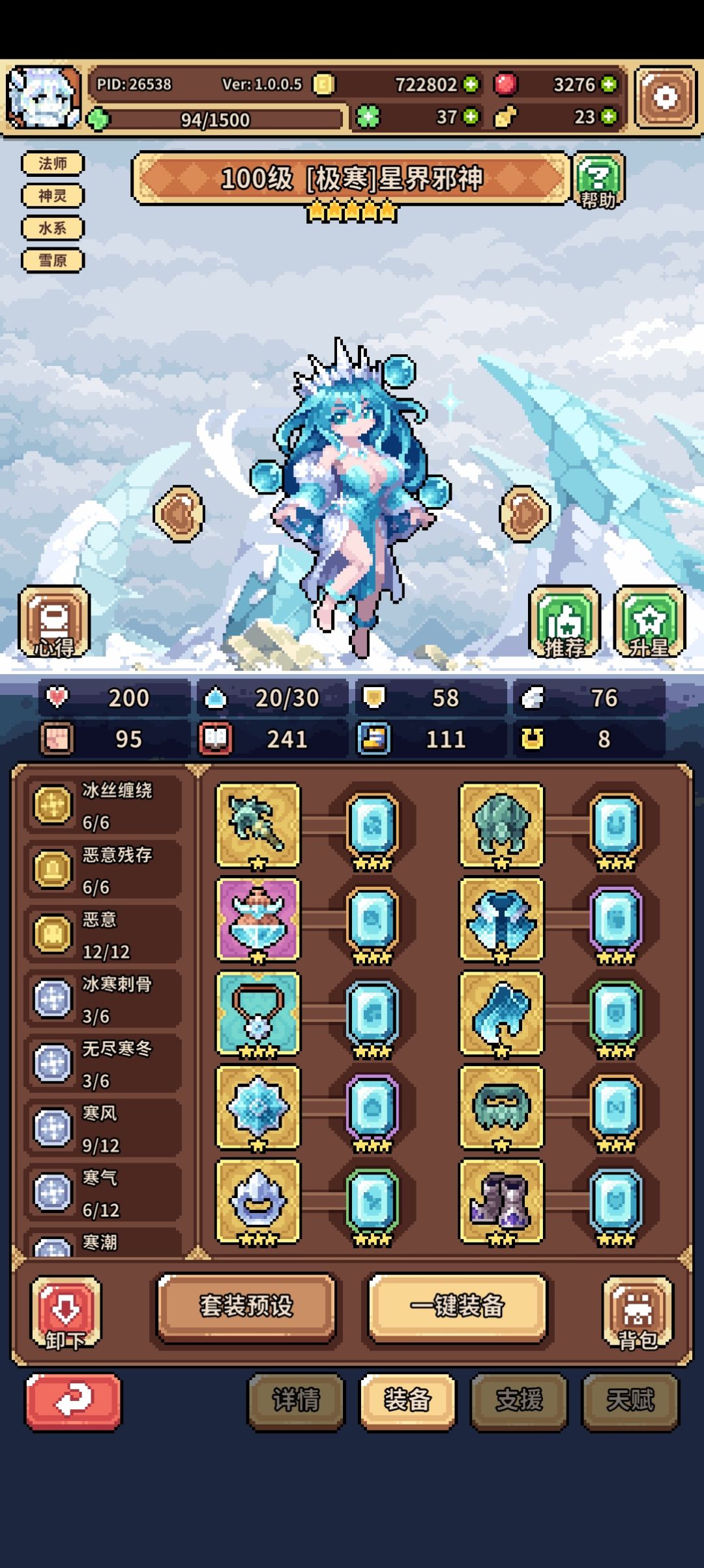 【攻略】冰冻加成是什么 3