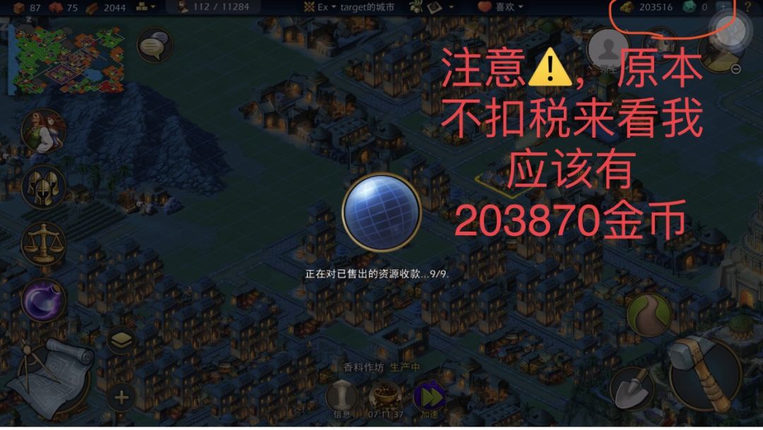 《模拟帝国》新版本点技能攻略 4