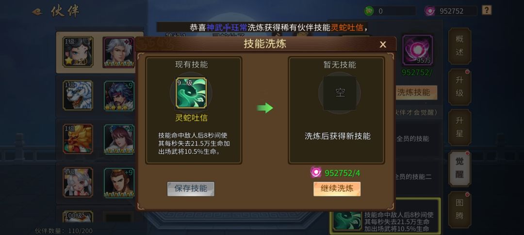 灵蛇仙子 2