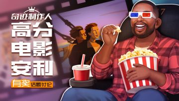 【已开奖】奇迹制作人 | 导演您好，请来评论区安利您心中的高分电影吧！