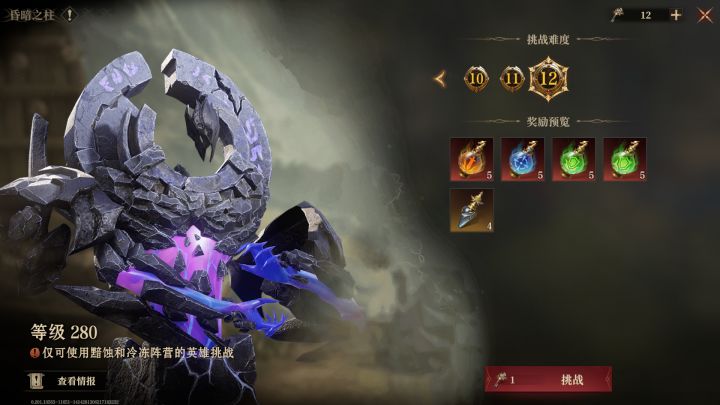 龙息神寂 昏暗之柱通关攻略截图