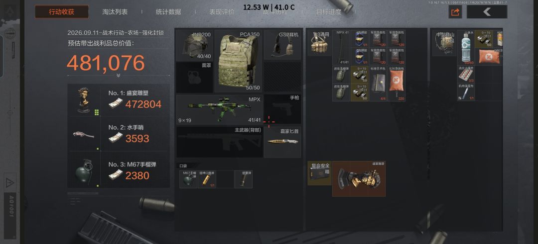 挑战最快出货撤离 2