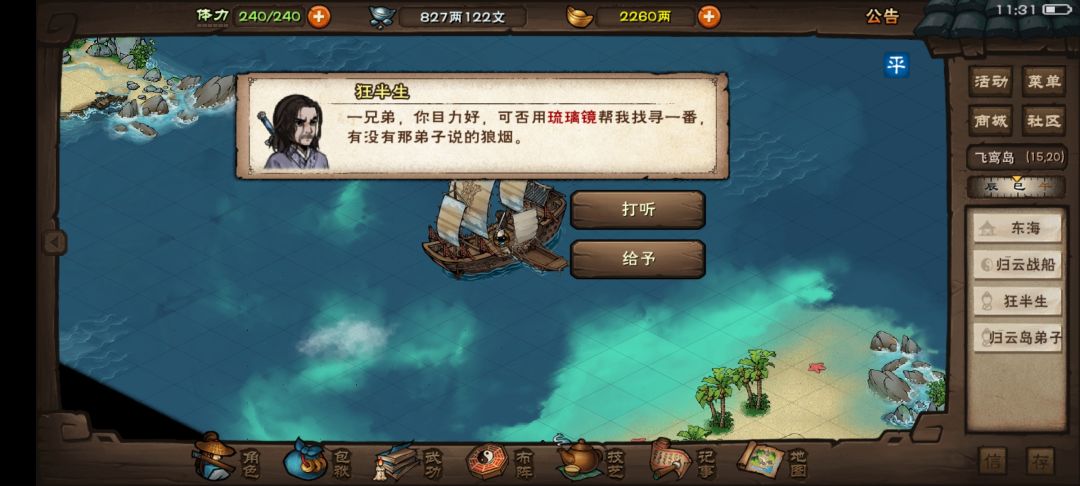 求助,这个到哪里使用琉璃镜啊,用了好几个都没反应 1