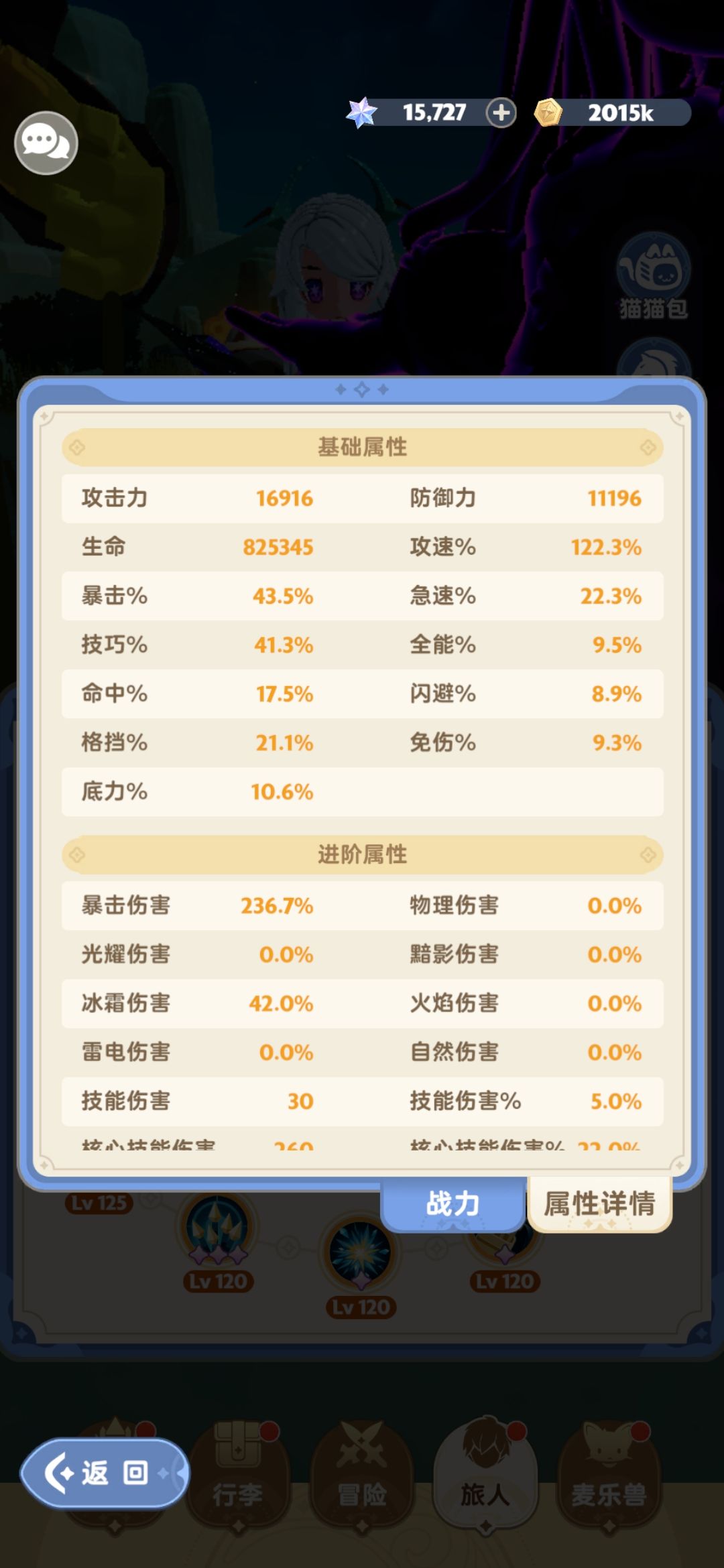 游侠属性面板 2