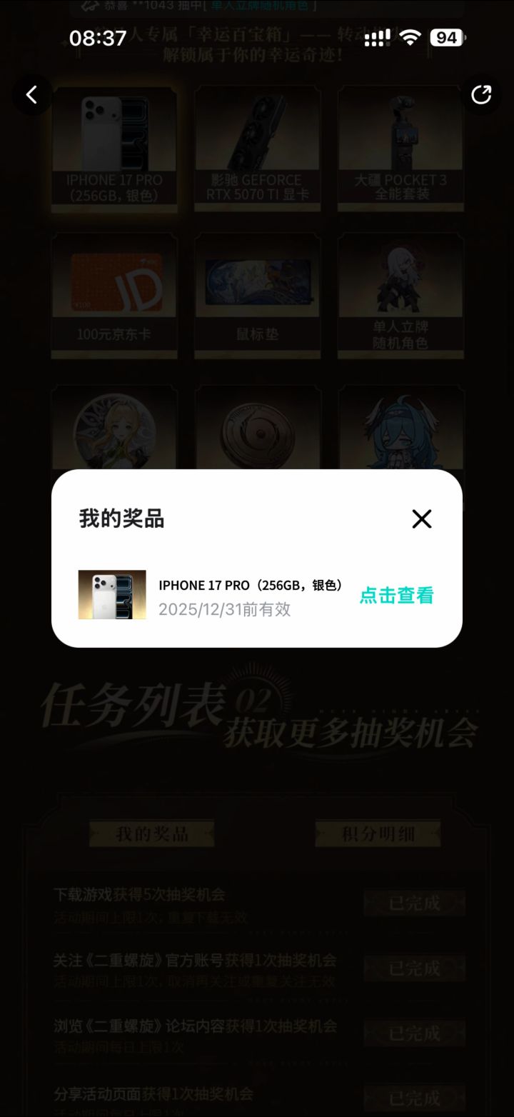 抽奖抽中苹果17pro太逆天了截图