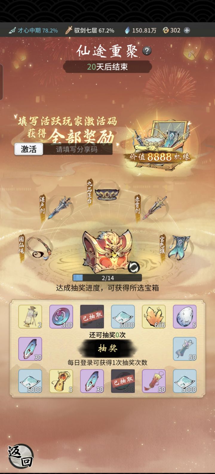 求激活码截图