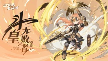 剑士七转——斗皇无败者