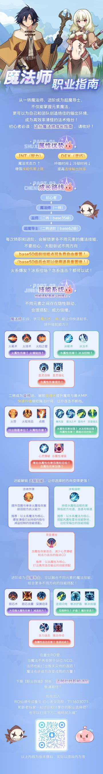 职业指南丨魔法师的转职和进阶