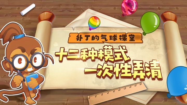 【补丁的气球课堂】地图模式一次性弄清！截图