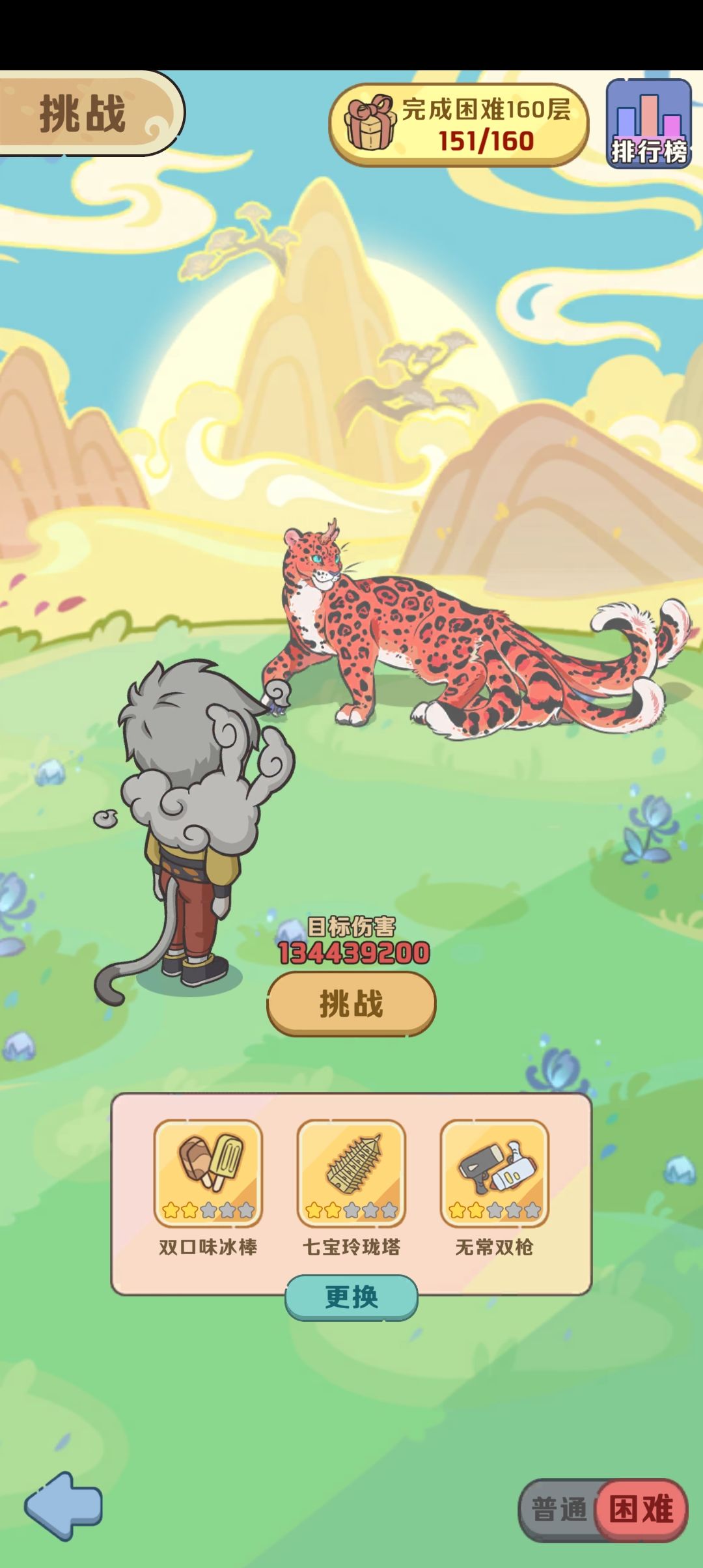 大圣困难模式 3