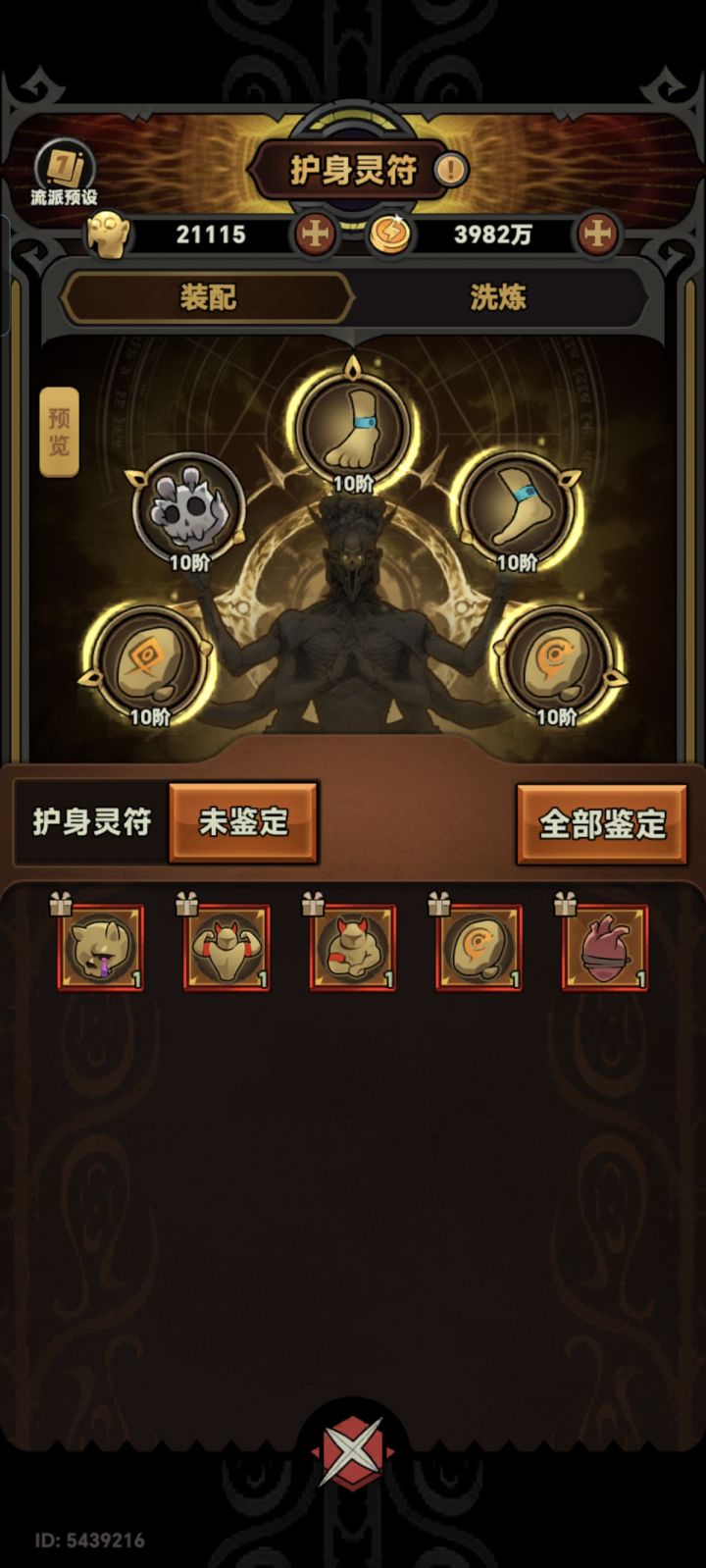 换个周天截图