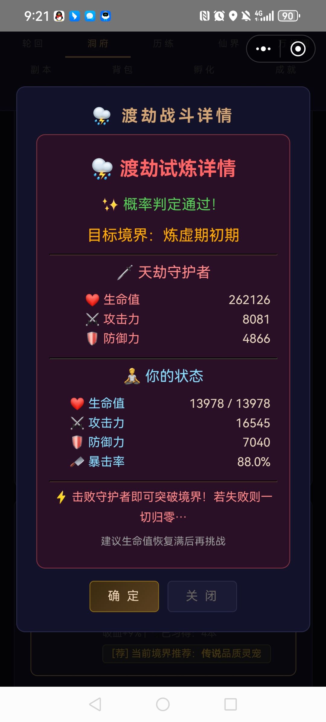 突破炼虚好难 1
