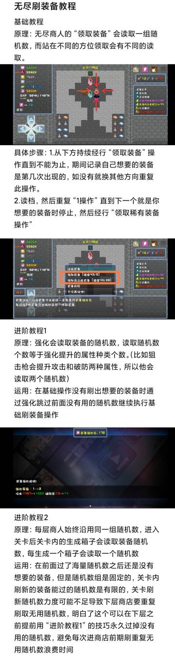 无尽刷装备教程，让你在100层前拥有传说