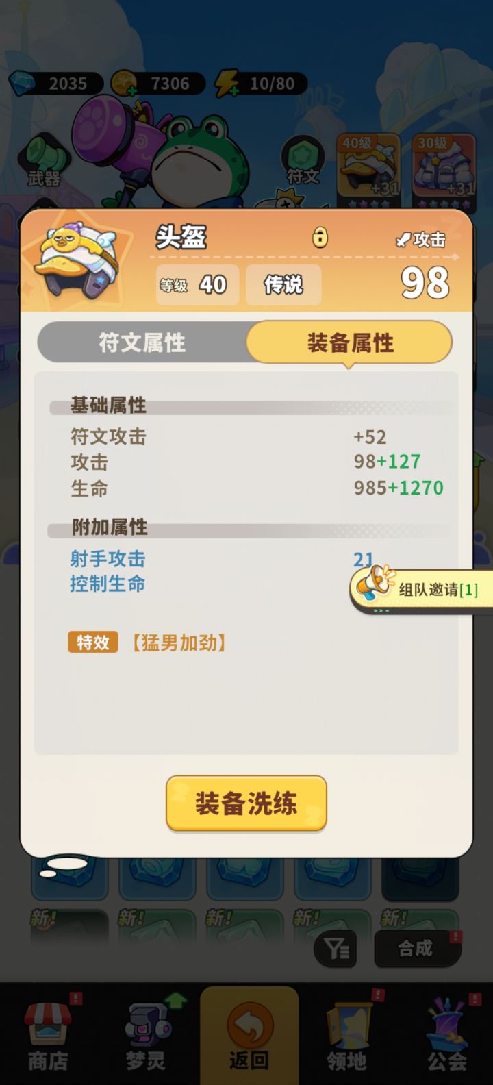 问个装备属性的问题截图
