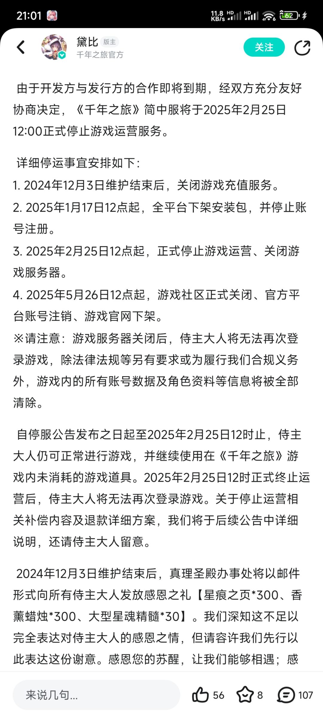 B站代理的千年之旅即将停服❗可退款❗ 2