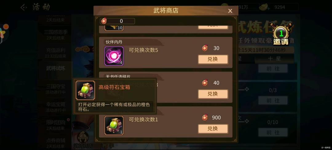【攻略分享】武将试炼截图