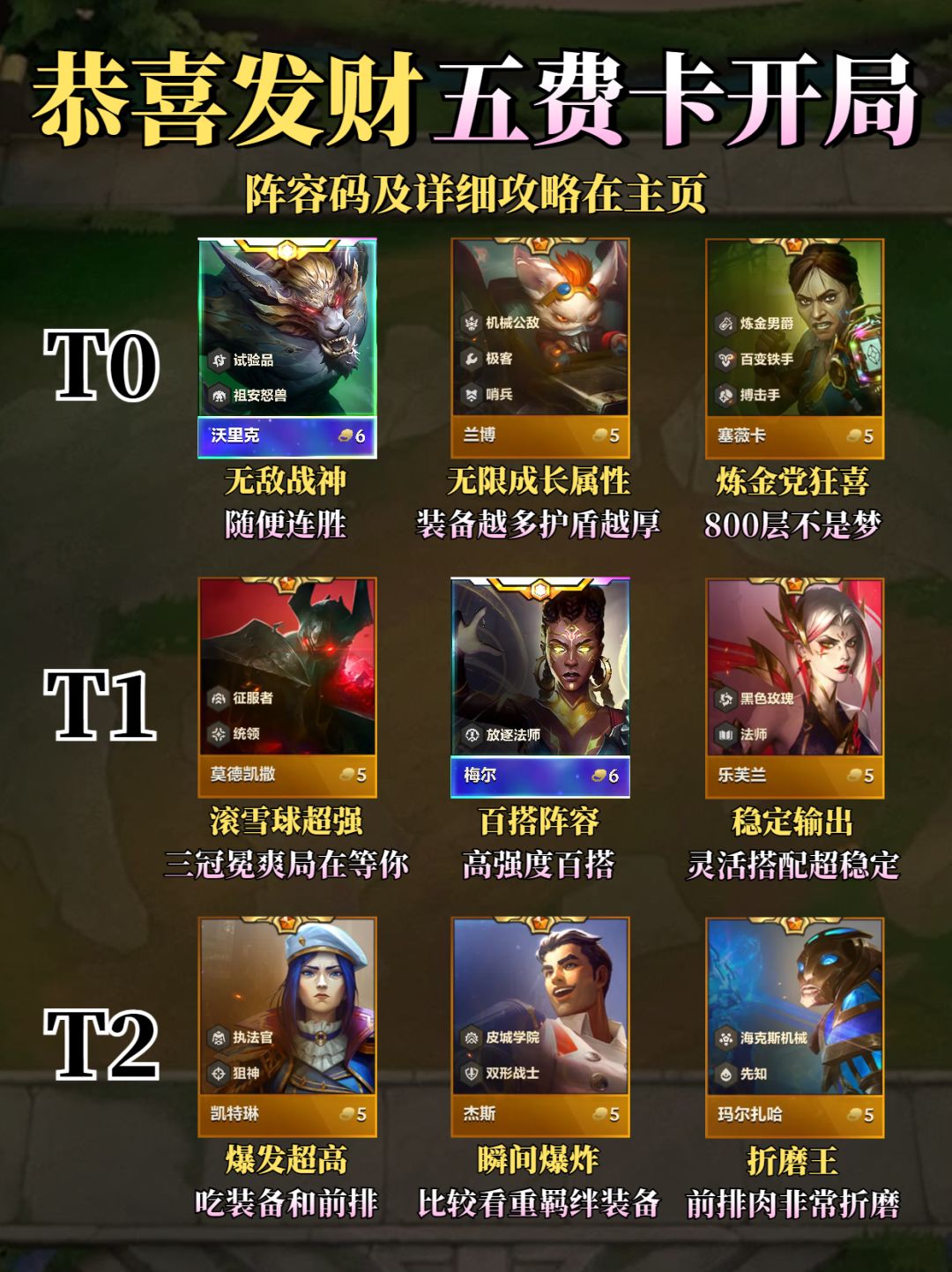 双城恭喜发财五费卡开局过渡思路截图