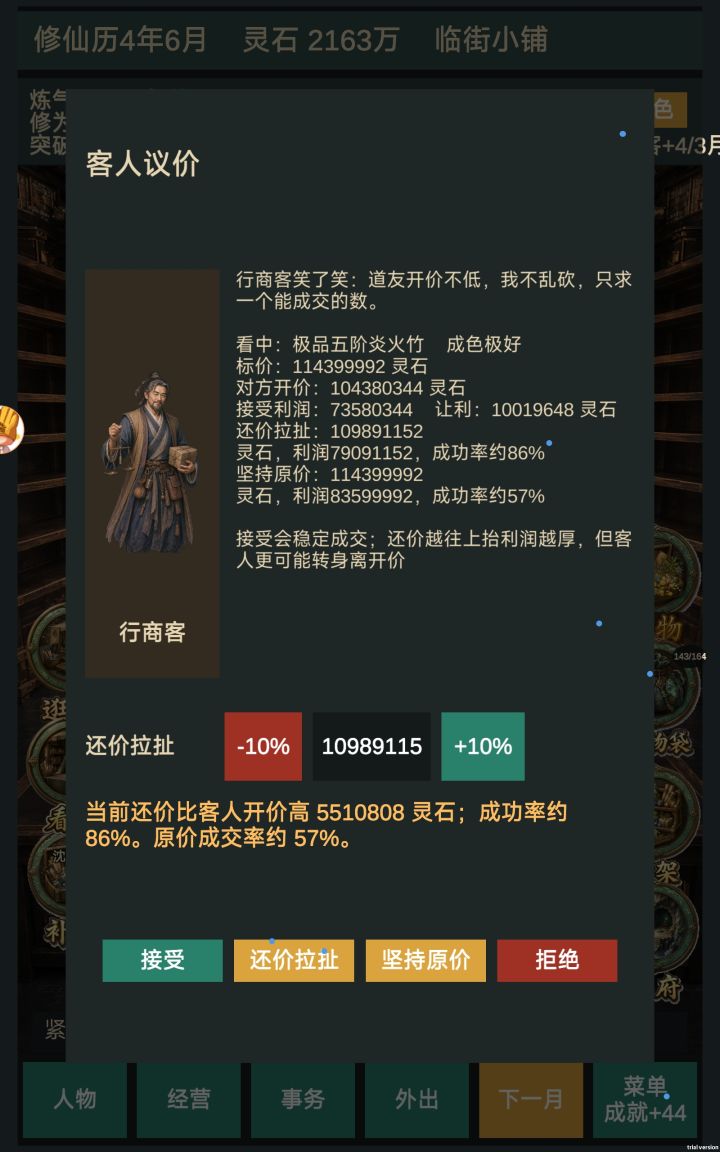 这个游戏挣钱的方式很简单截图