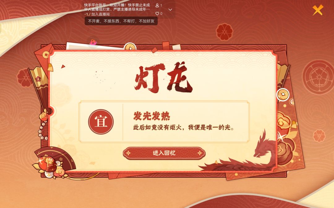 忍界身份证,灯龙 1