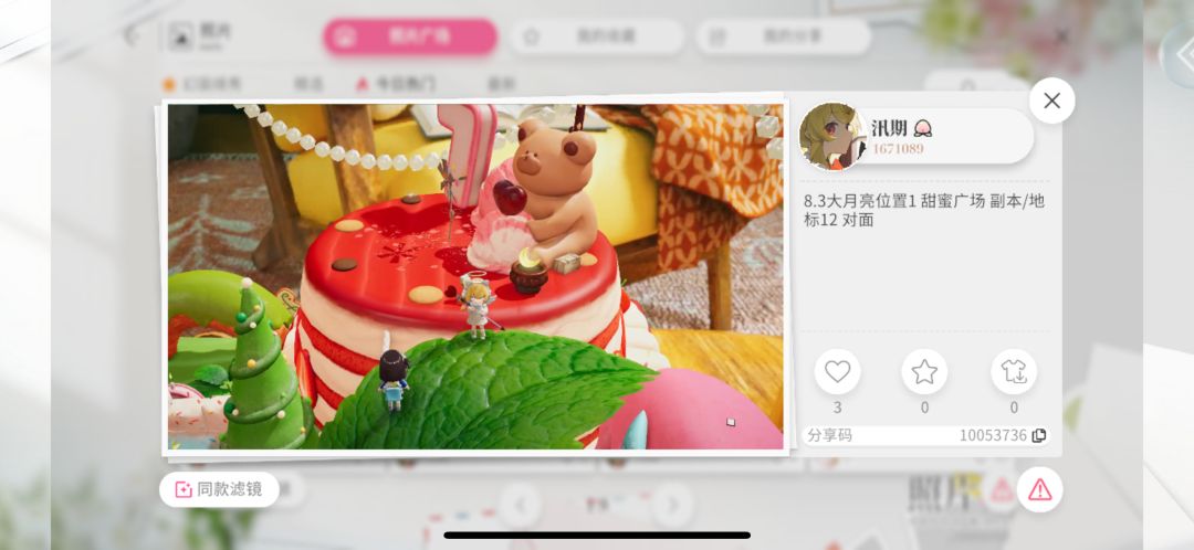 8.3大月亮位置截图