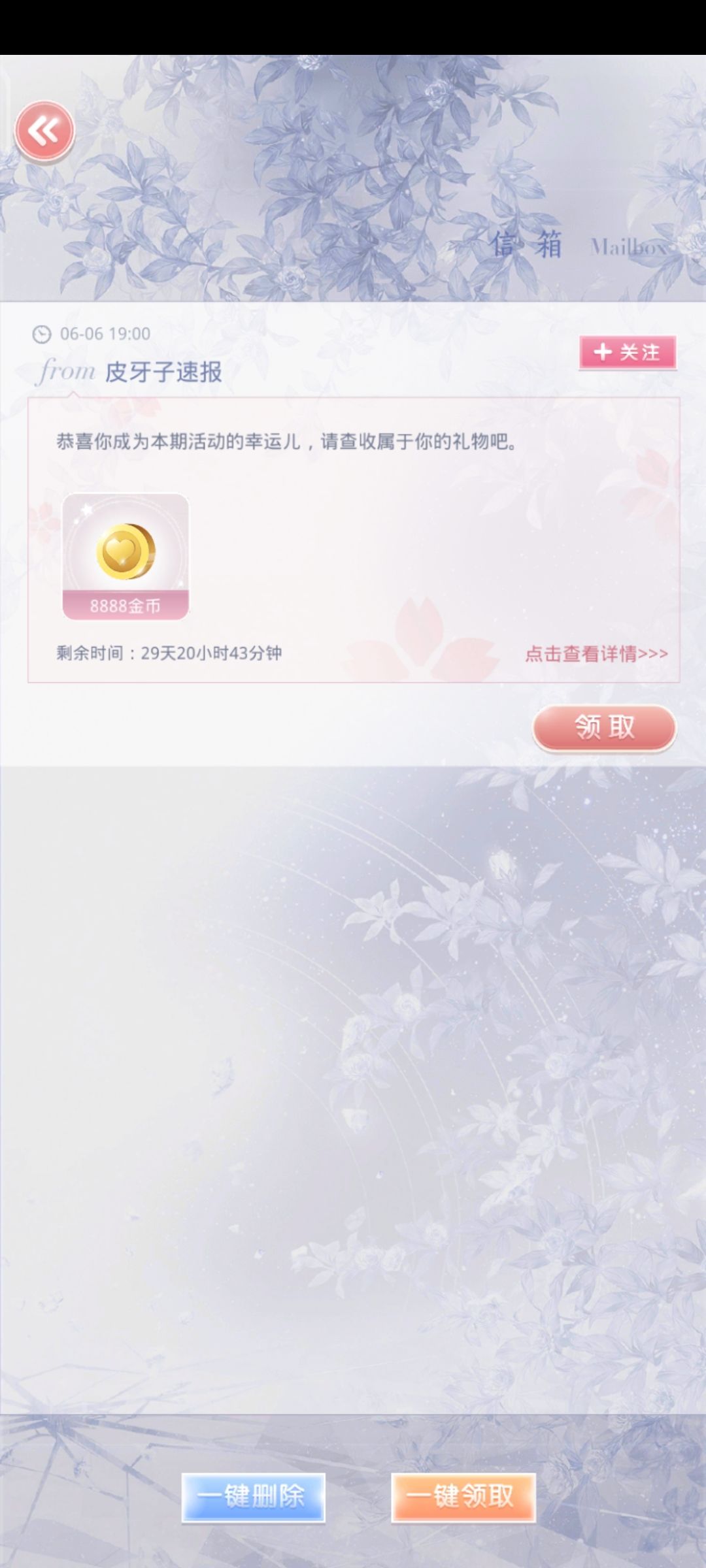 潮汐点赞领奖 2