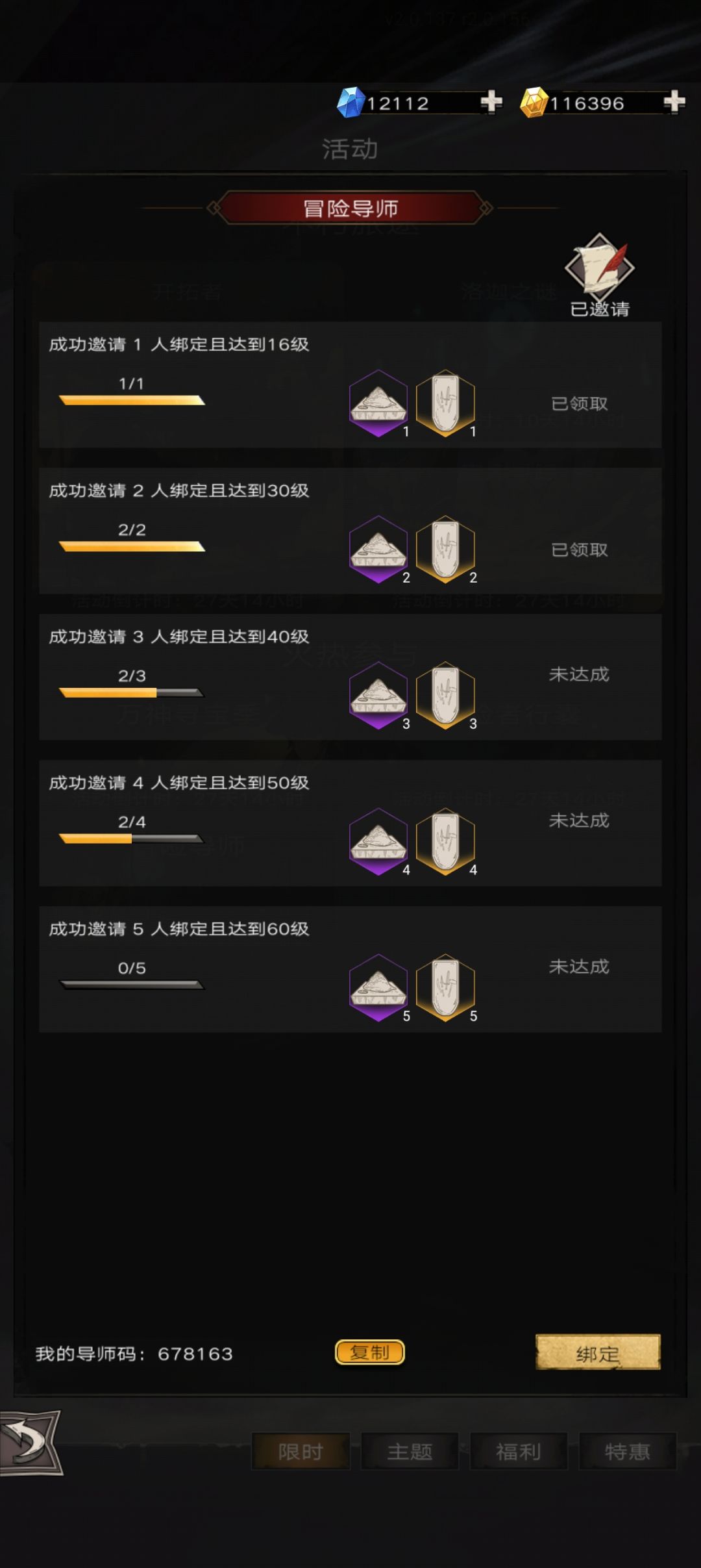 帮绑定我为导师 1