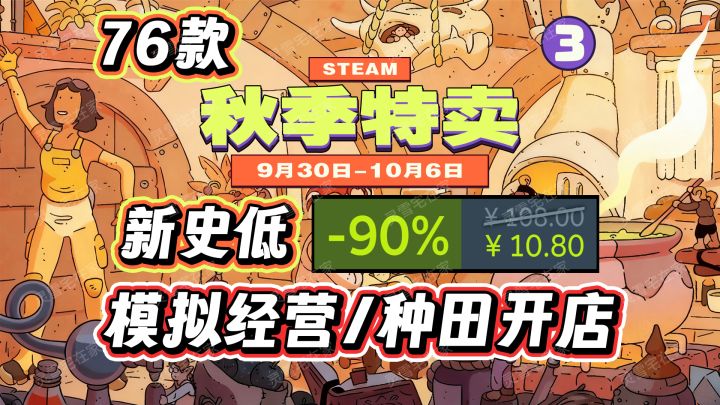 全部骨折!76款模拟经营/种田开店游戏【steam秋促】截图