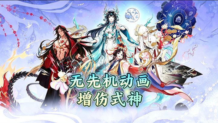 【阴阳师】无先机动画增伤式神盘点，谁才是最强无先机增伤组合截图