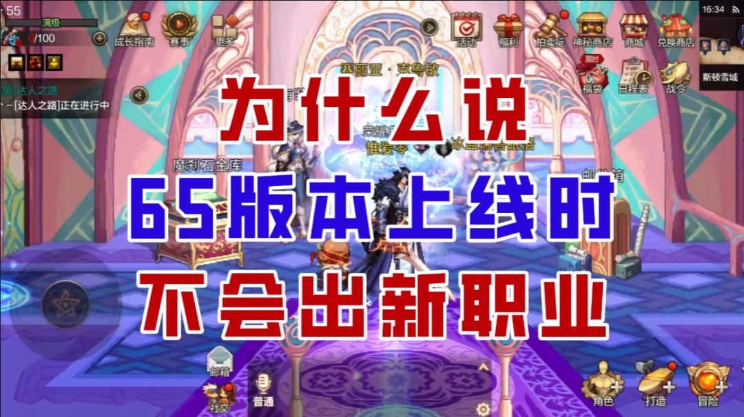 【DNF手游】深度分析！为什么65版本更新不会出新职业？截图