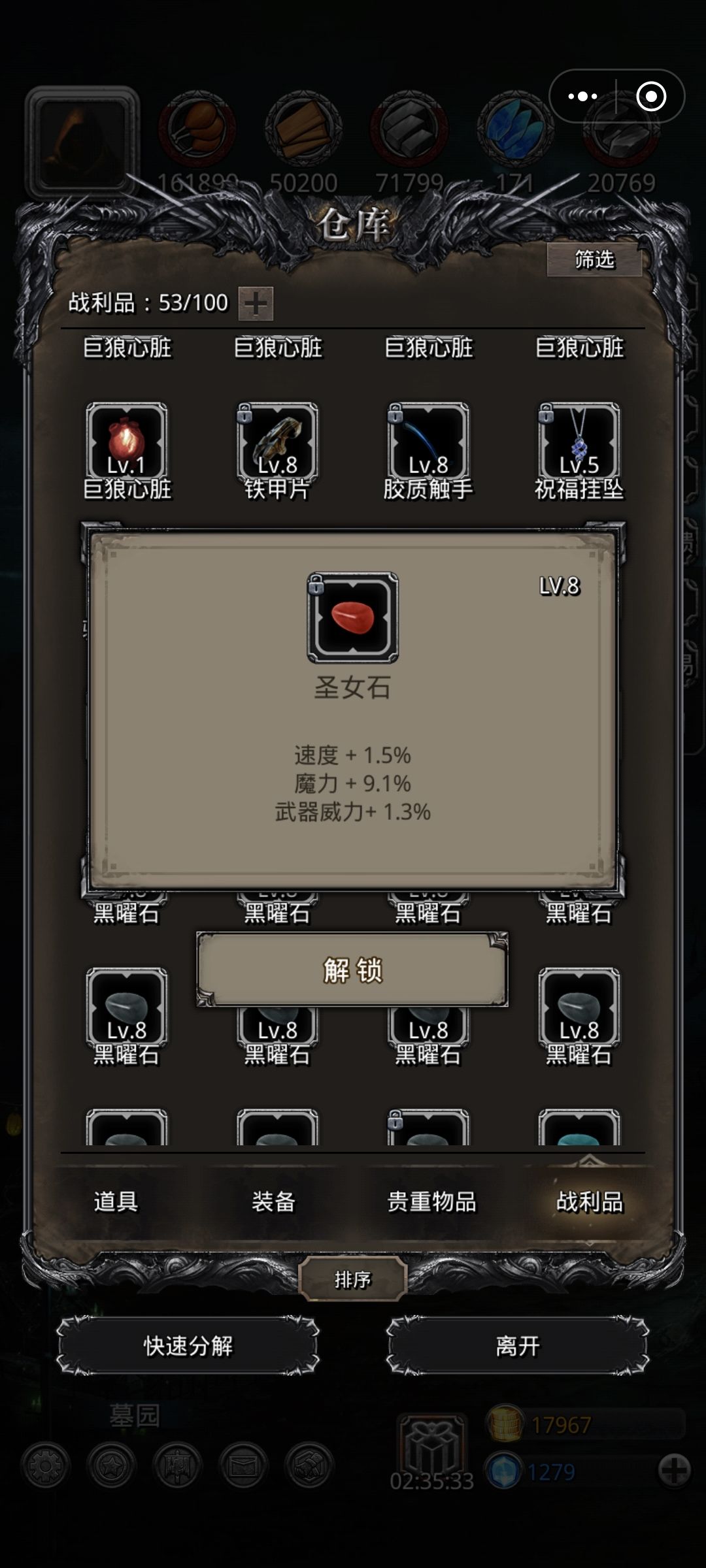 这些战利品能用吗,卡在图14 8