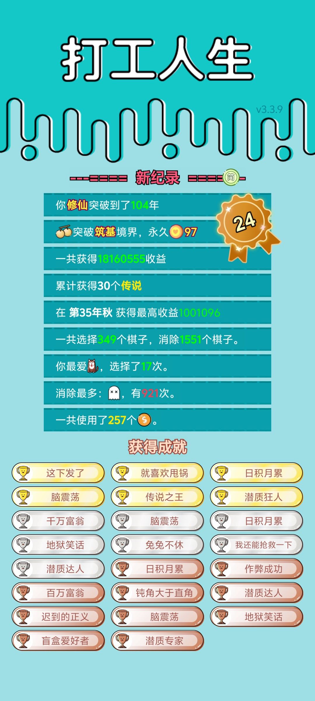 我的打工回顾 2