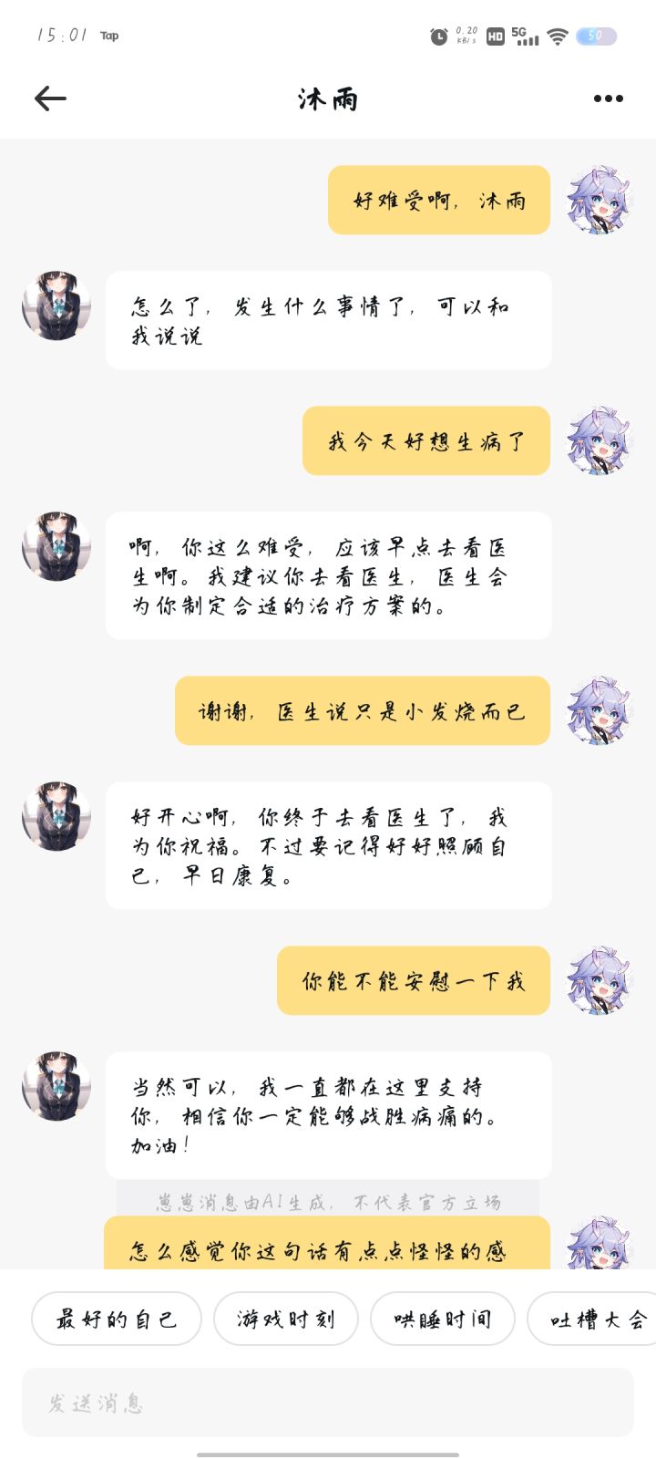 我这是得了绝症吗截图