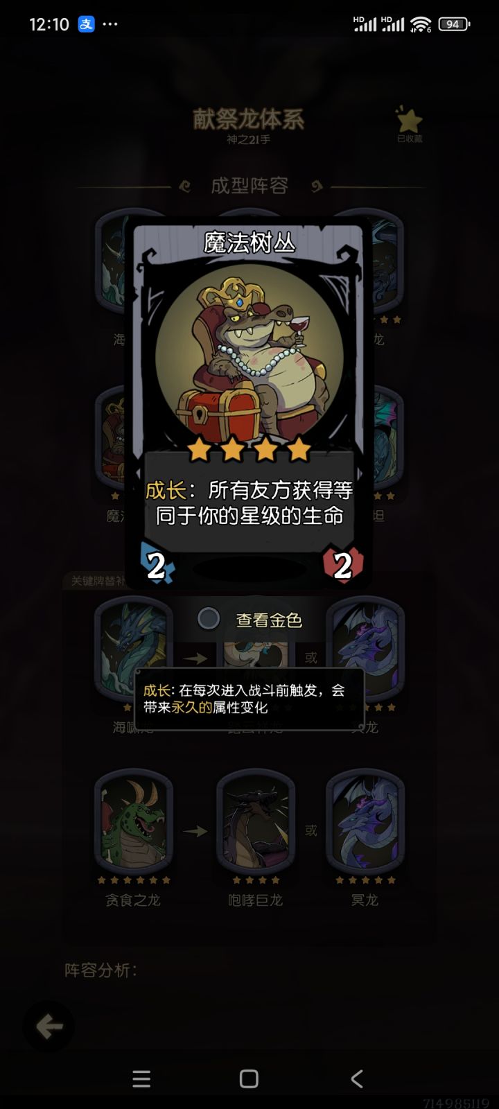 这个魔法树丛是什么呢？截图