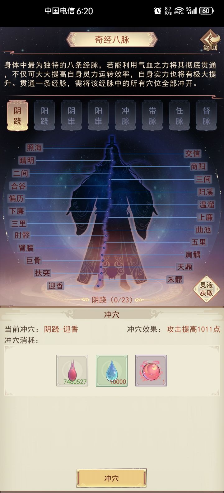 破脉丹哪里弄啊，截图