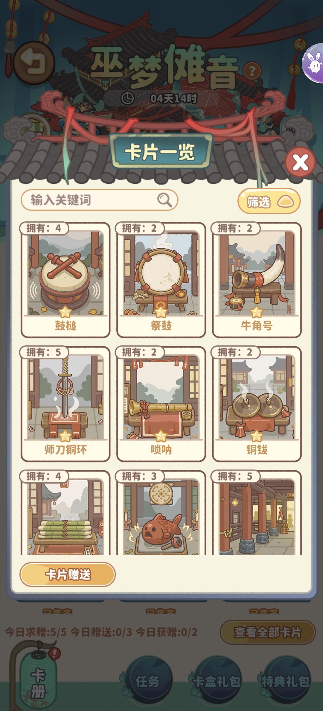 欢迎换卡，我差3张集齐全部 1