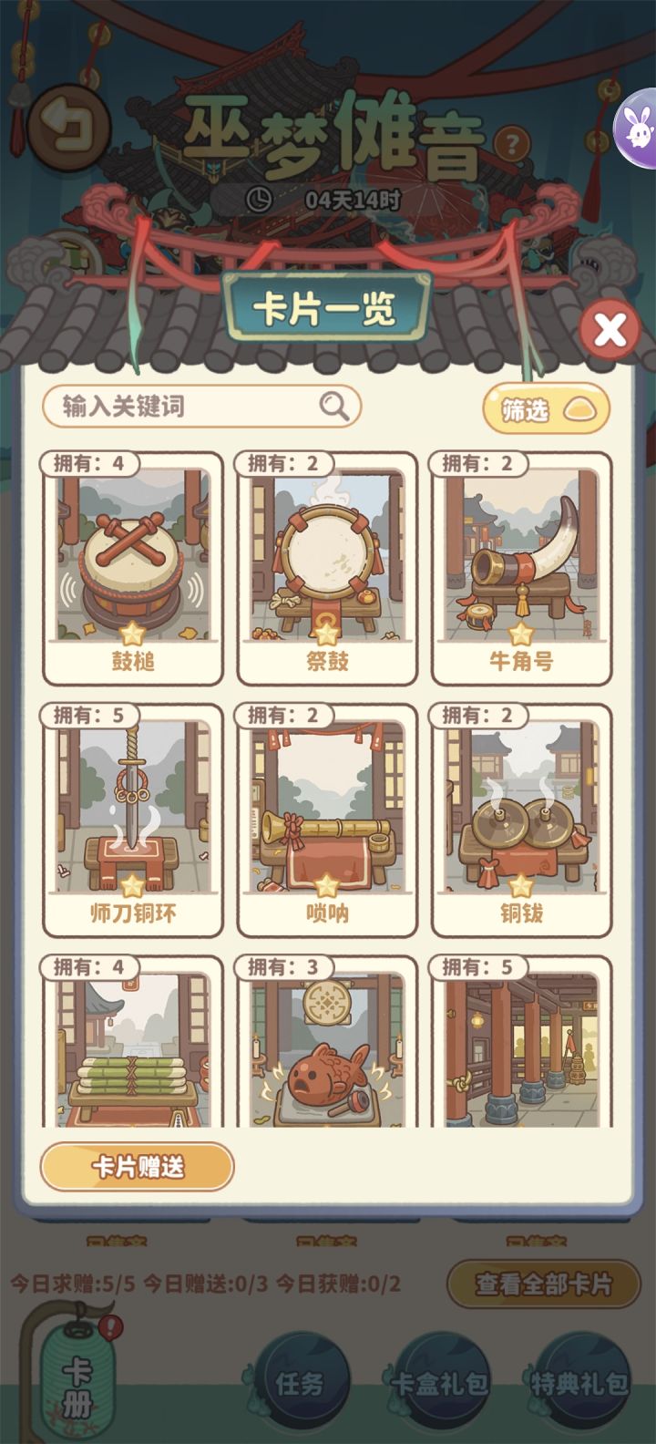 欢迎换卡,我差3张集齐全部截图